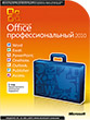 Отзывы об офисном ПО Microsoft Office профессиональный 2010 (русский) PKC (269-14853)
